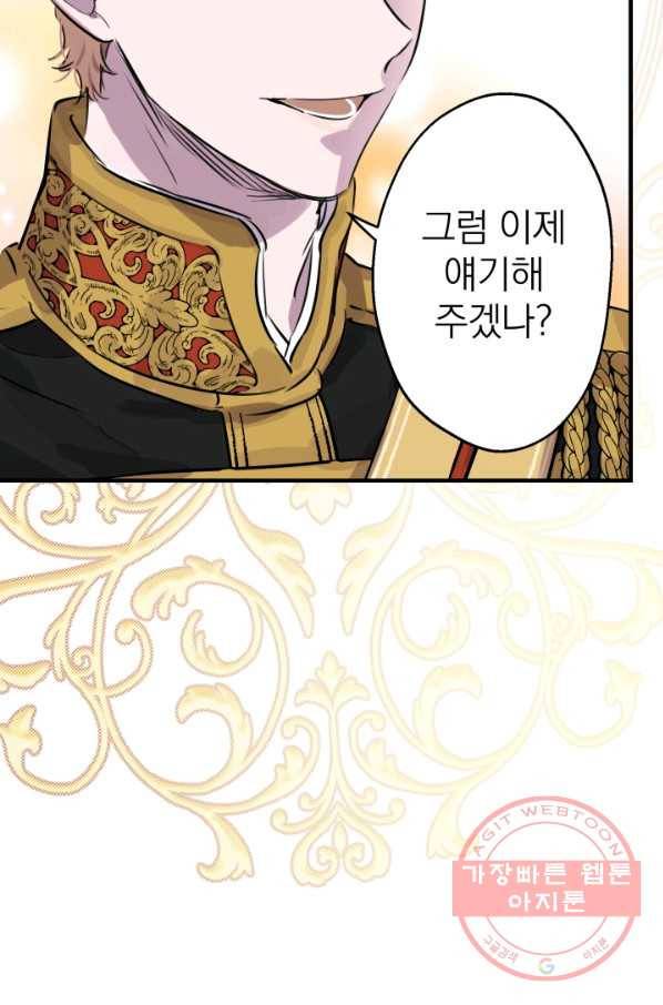 세계관 최강자들이 내게 집착한다 31화 19