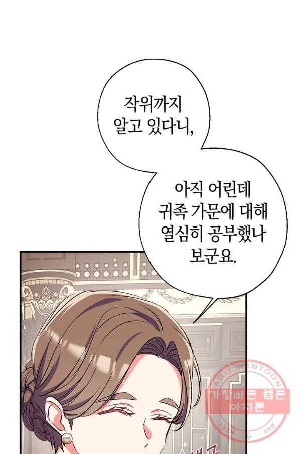 우리가 가족이 될 수 있을까요 35화 3