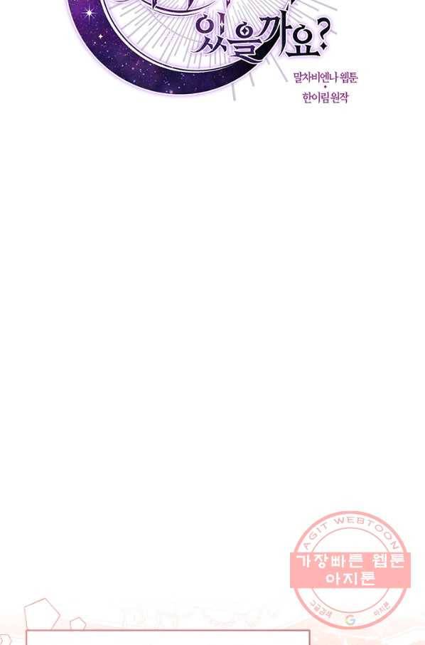 우리가 가족이 될 수 있을까요 35화 8
