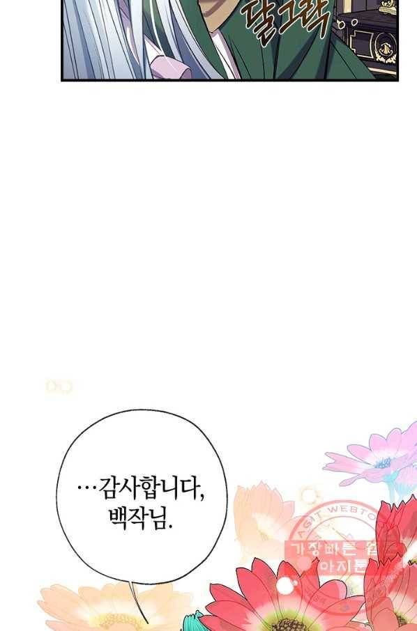 우리가 가족이 될 수 있을까요 35화 14