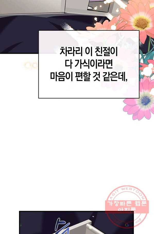 우리가 가족이 될 수 있을까요 35화 16