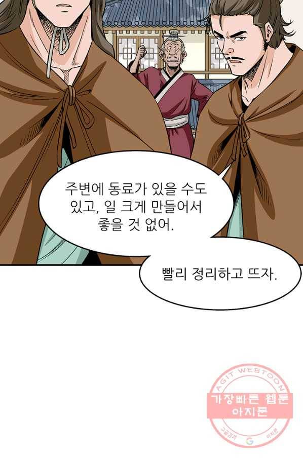 광룡기 92화 42