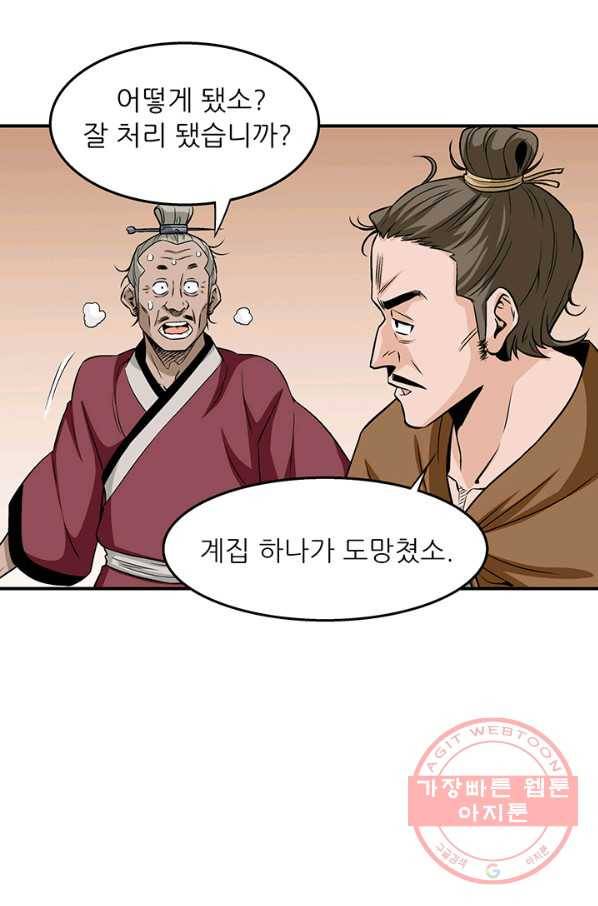 광룡기 92화 43
