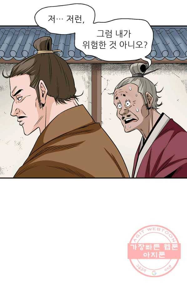 광룡기 92화 44