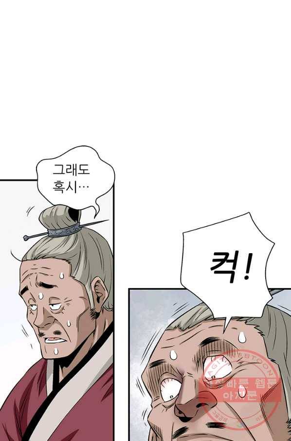 광룡기 92화 47