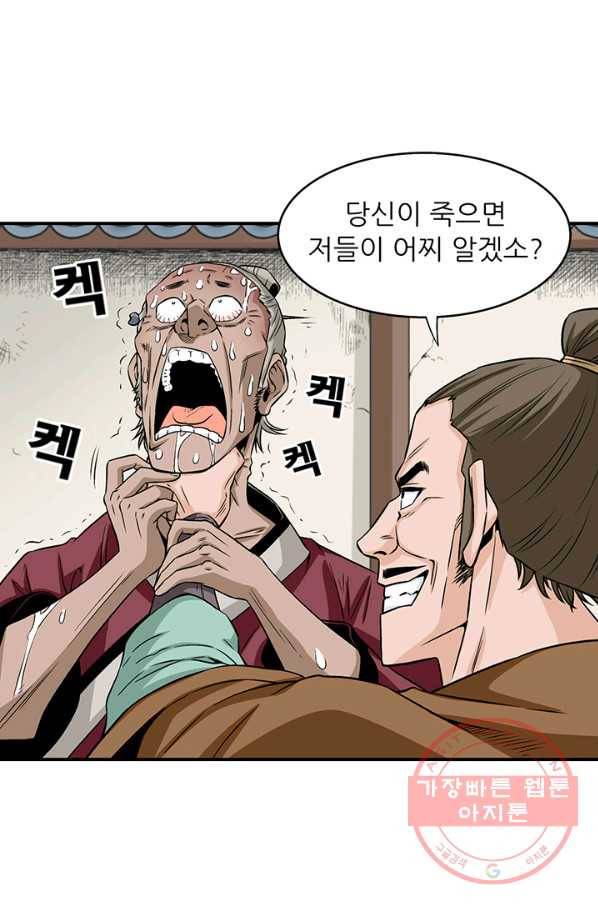 광룡기 92화 49