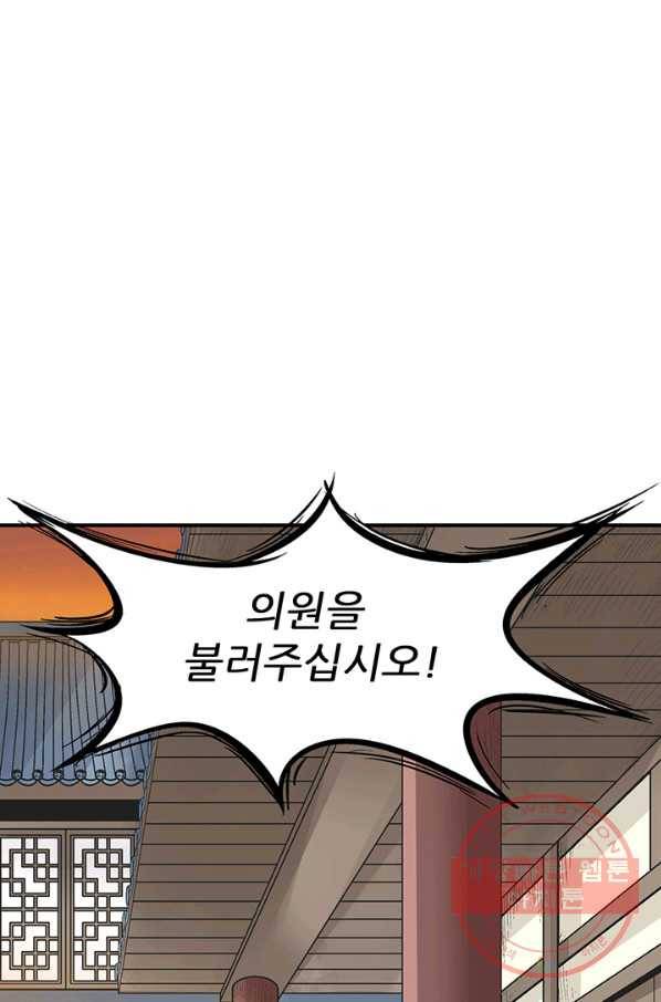 광룡기 92화 51