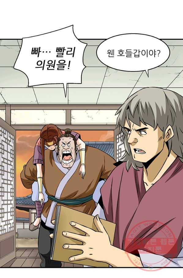 광룡기 92화 54