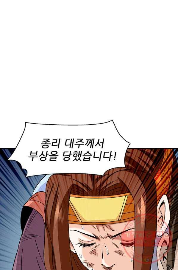광룡기 92화 55