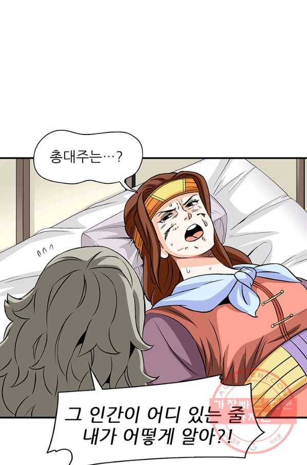 광룡기 92화 58