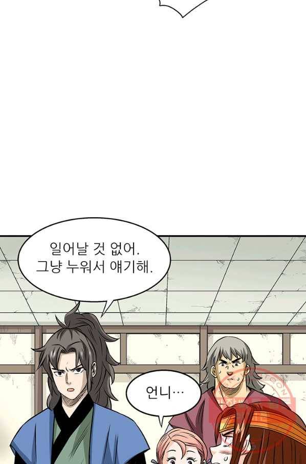 광룡기 92화 60