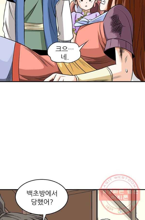 광룡기 92화 61