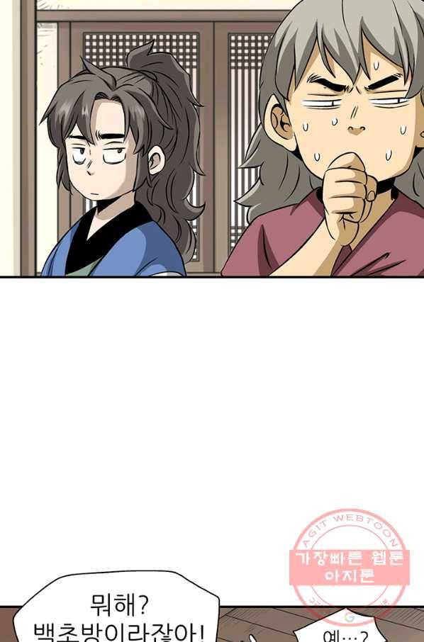광룡기 92화 64