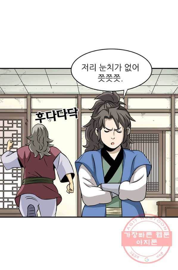 광룡기 92화 66
