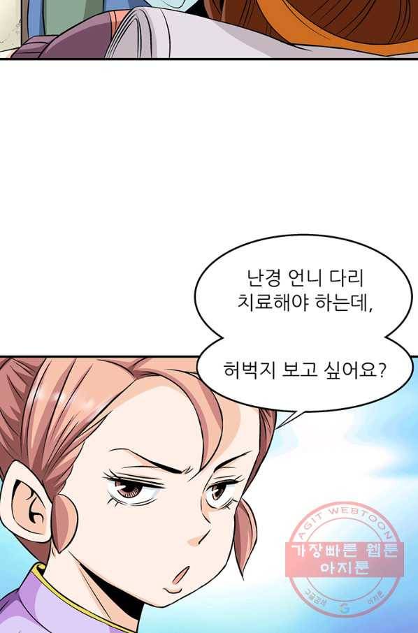 광룡기 92화 68