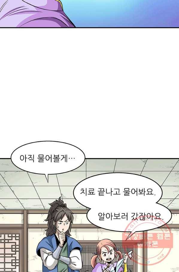 광룡기 92화 69