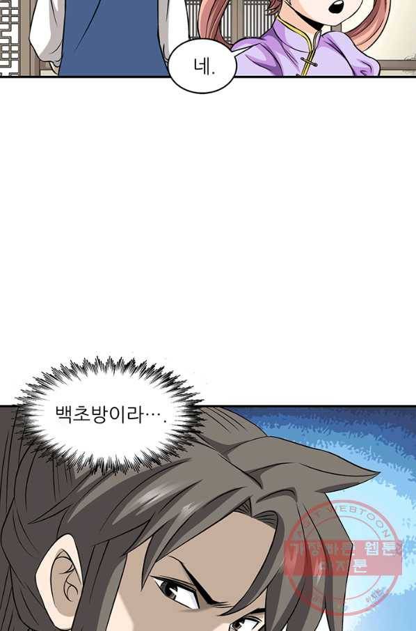 광룡기 92화 71