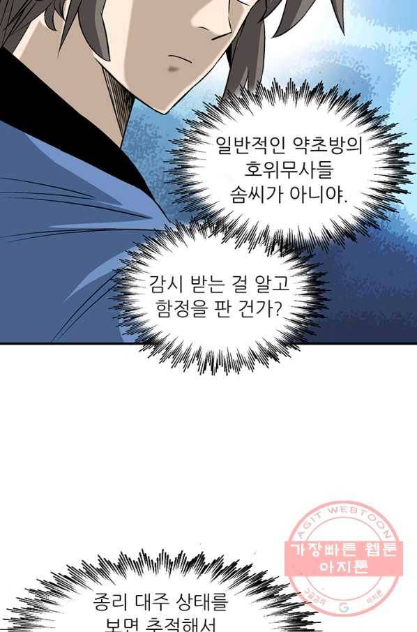 광룡기 92화 72