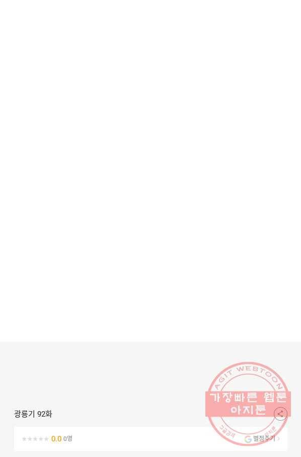 광룡기 92화 76