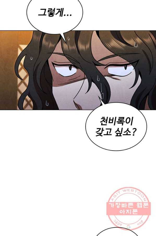 대사형 77화 17