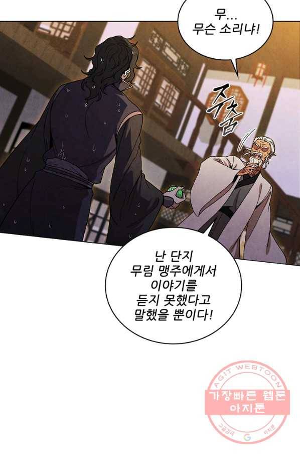 대사형 77화 18