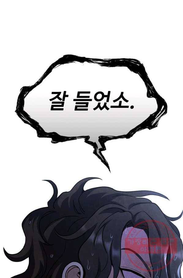 대사형 77화 20