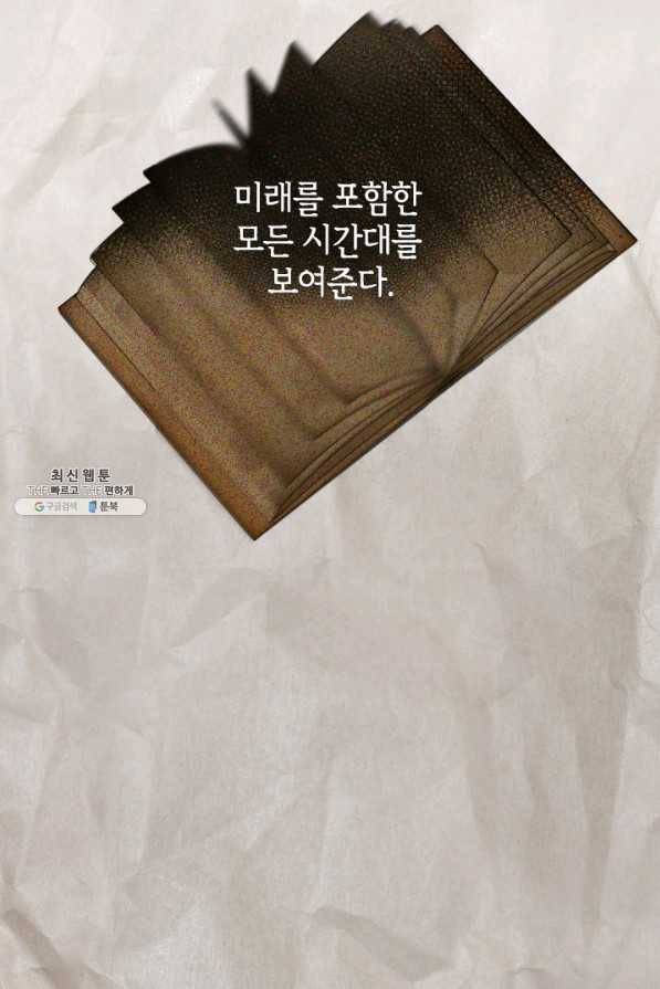 이뤄질 수 없는 마녀의 소망 114화 3
