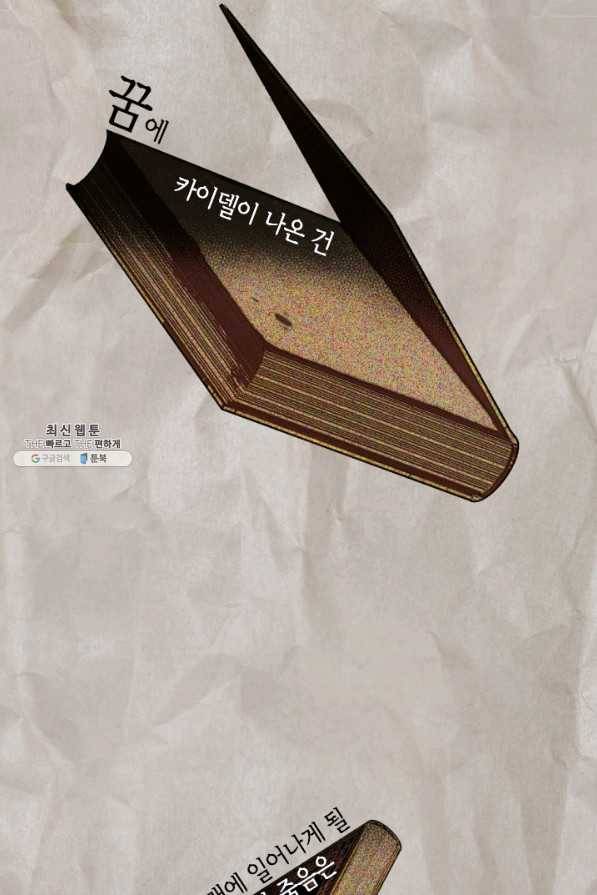 이뤄질 수 없는 마녀의 소망 114화 4