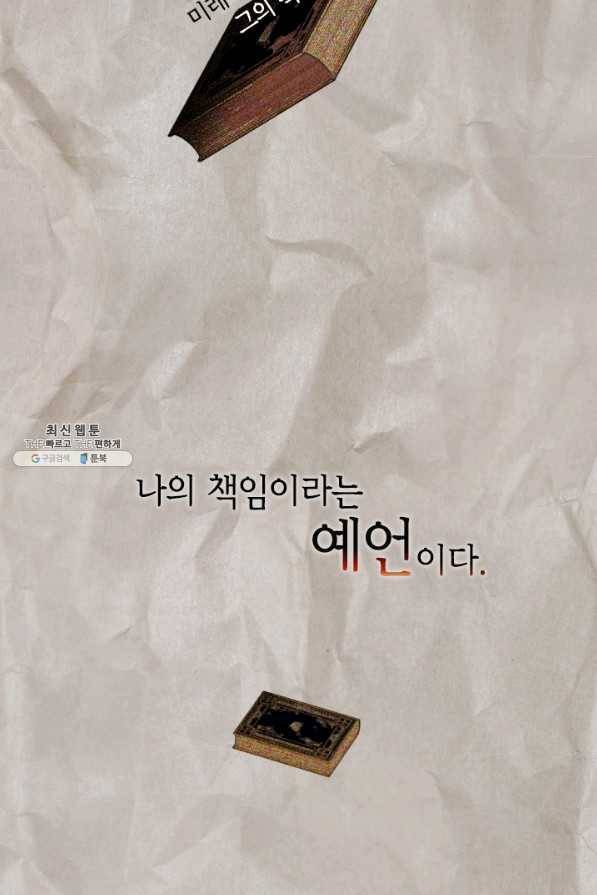 이뤄질 수 없는 마녀의 소망 114화 5