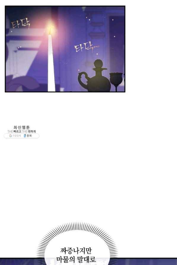 이뤄질 수 없는 마녀의 소망 114화 8