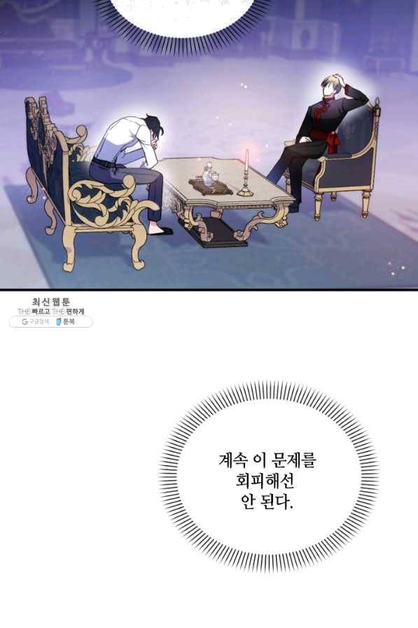 이뤄질 수 없는 마녀의 소망 114화 9