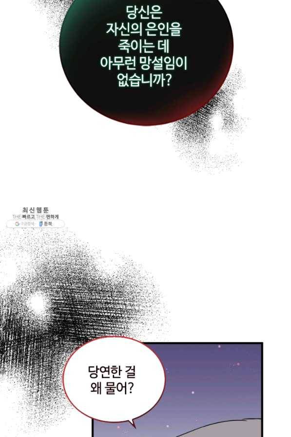 이뤄질 수 없는 마녀의 소망 114화 12