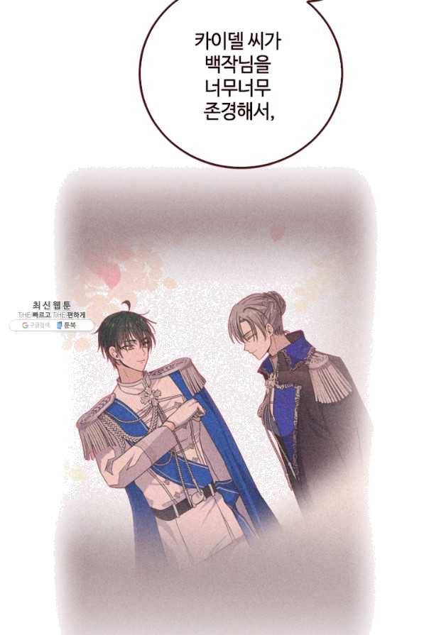 이뤄질 수 없는 마녀의 소망 114화 14
