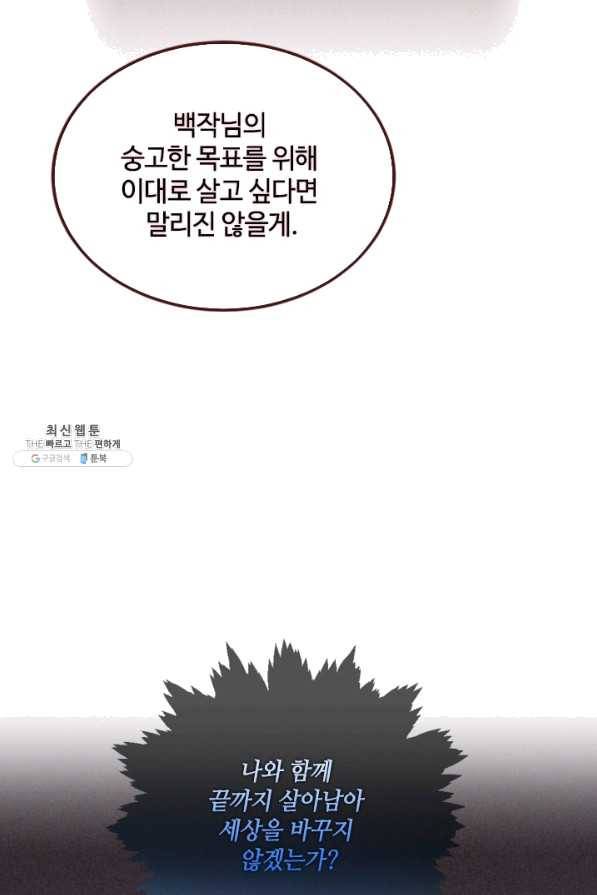 이뤄질 수 없는 마녀의 소망 114화 15
