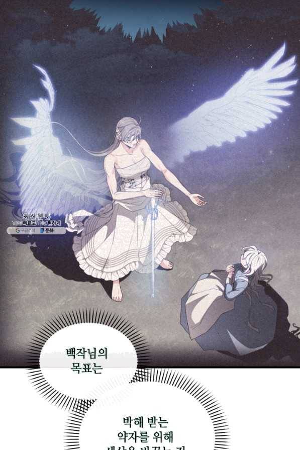 이뤄질 수 없는 마녀의 소망 114화 16