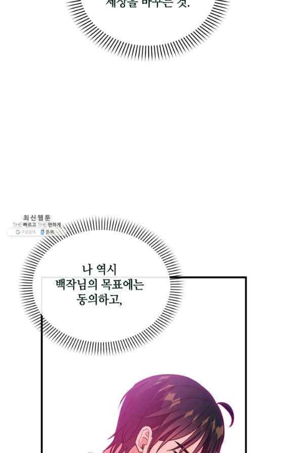 이뤄질 수 없는 마녀의 소망 114화 17