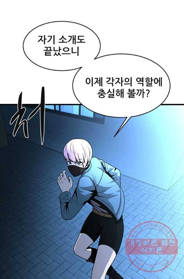 히어로가 되지 않기로 했다 14화 1