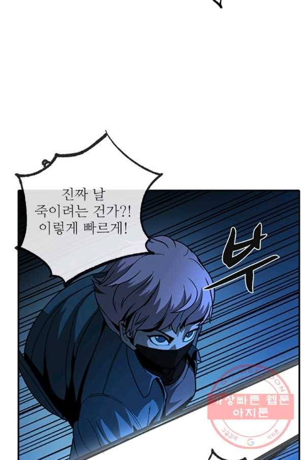 히어로가 되지 않기로 했다 14화 18