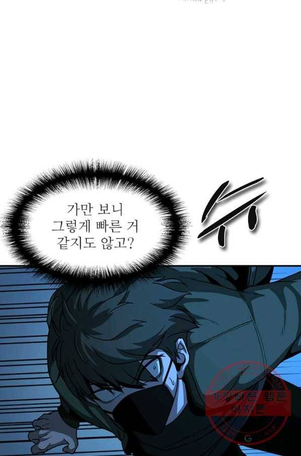 히어로가 되지 않기로 했다 14화 21