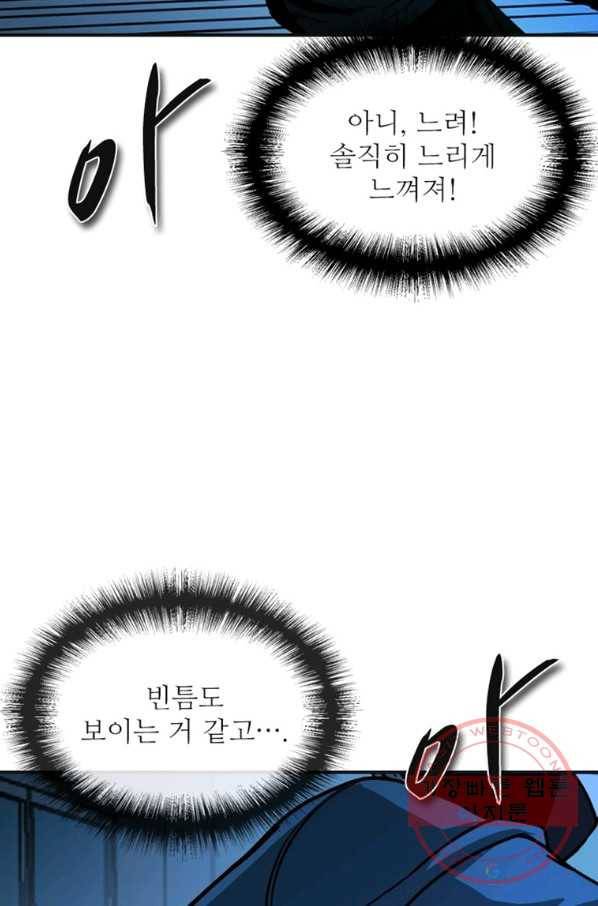 히어로가 되지 않기로 했다 14화 22