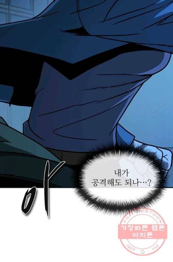 히어로가 되지 않기로 했다 14화 23