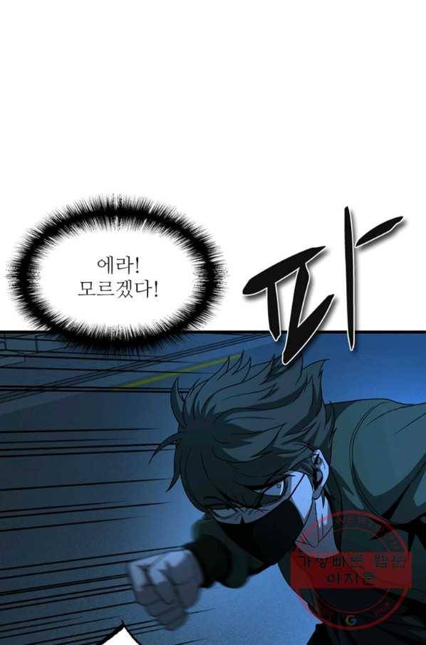 히어로가 되지 않기로 했다 14화 24