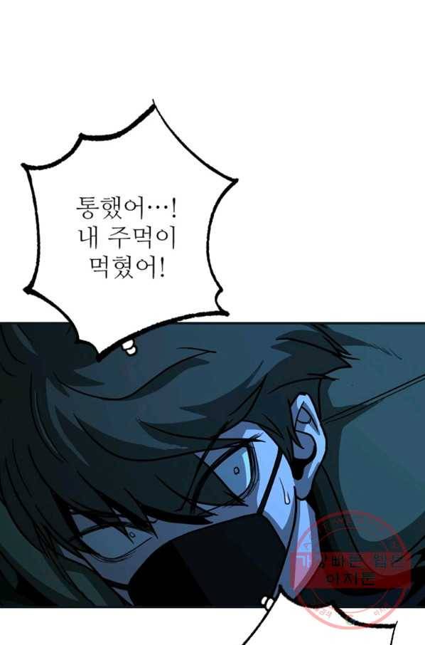 히어로가 되지 않기로 했다 14화 32
