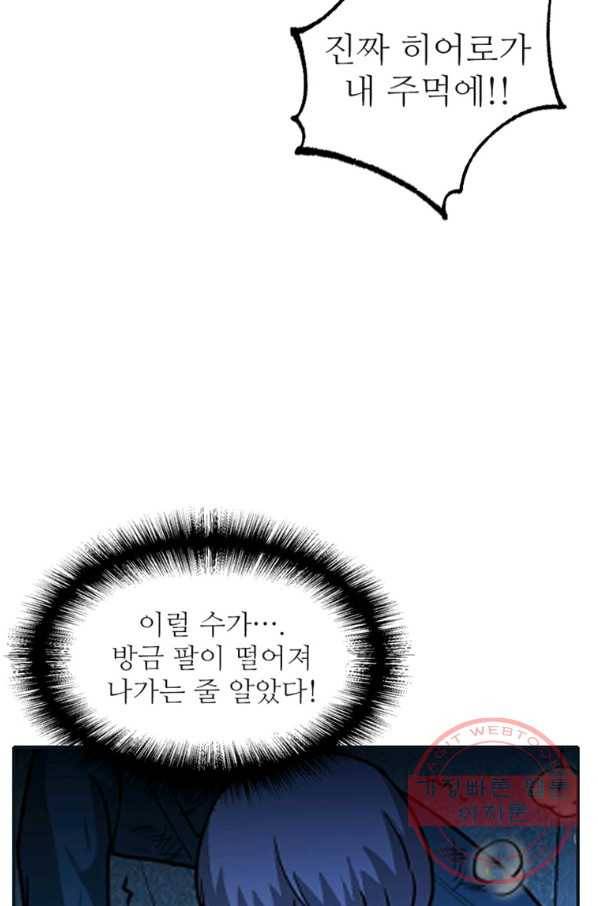 히어로가 되지 않기로 했다 14화 33
