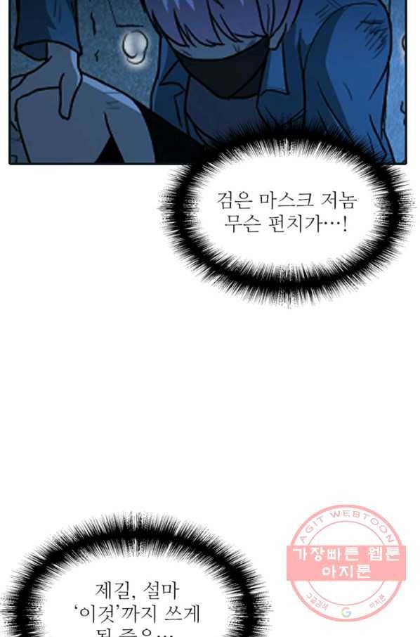 히어로가 되지 않기로 했다 14화 34
