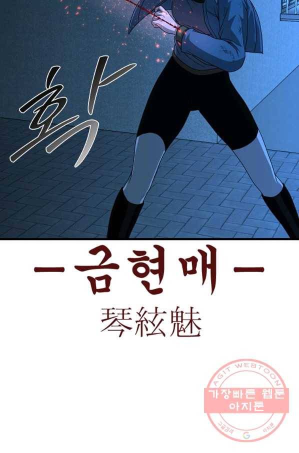 히어로가 되지 않기로 했다 14화 37