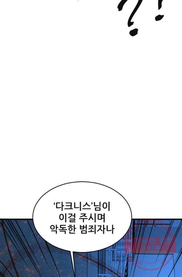 히어로가 되지 않기로 했다 14화 39