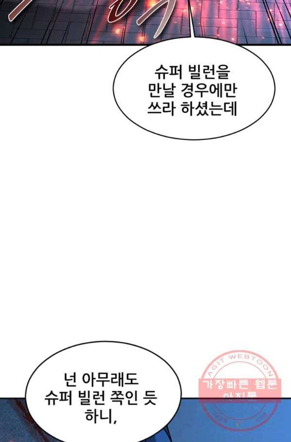 히어로가 되지 않기로 했다 14화 41