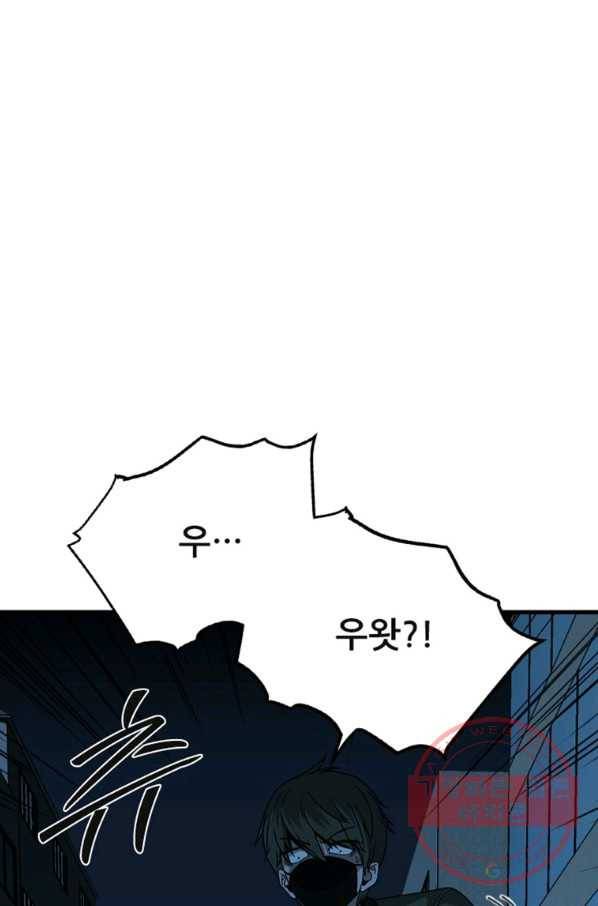 히어로가 되지 않기로 했다 14화 49