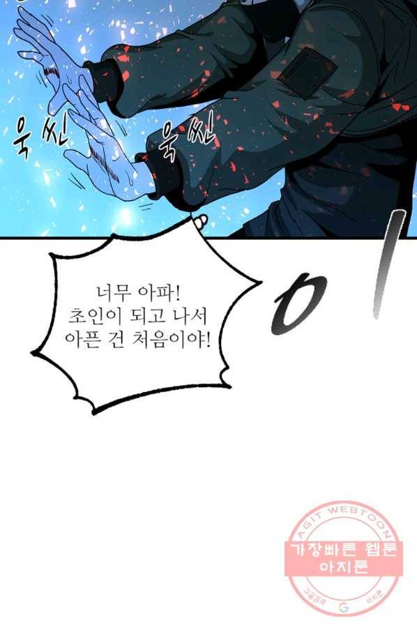 히어로가 되지 않기로 했다 14화 54